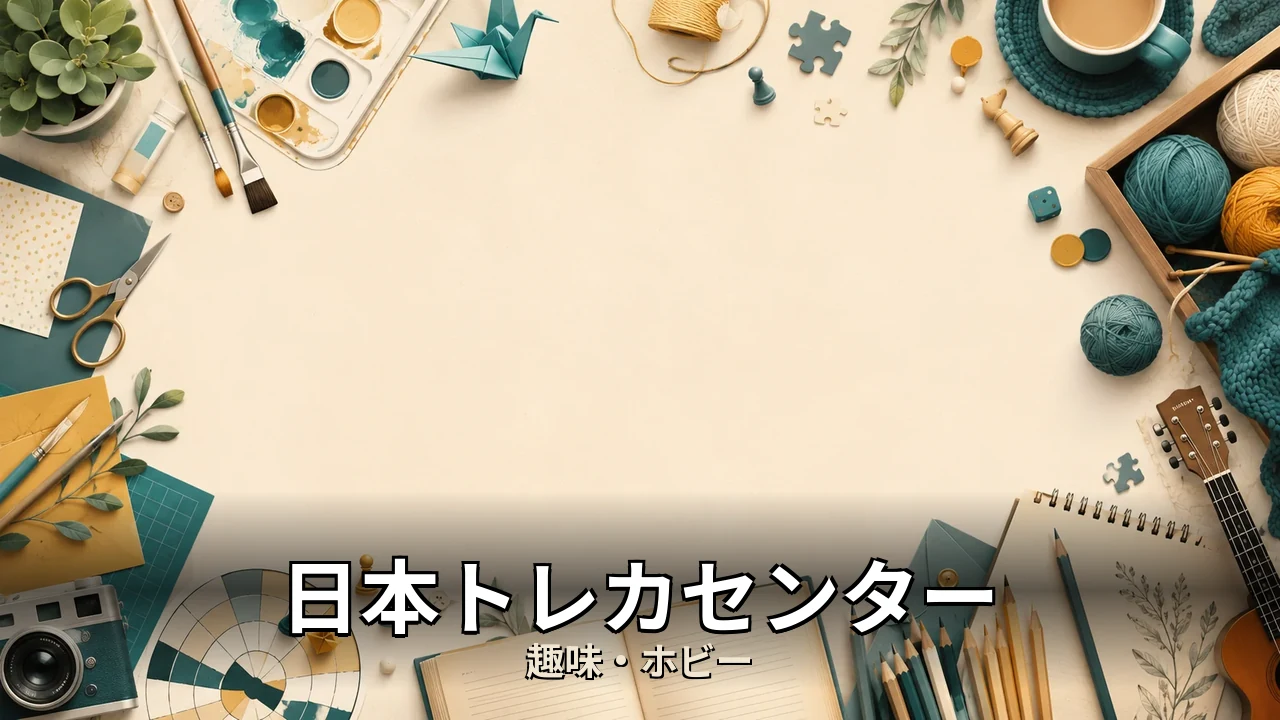 日本トレカセンター オリパ レビュー｜評判・解約・向かない人を本音で解説